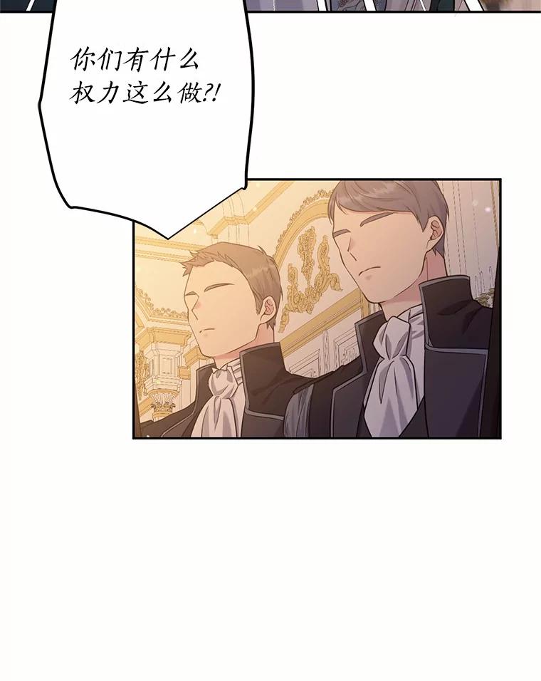 目标是成为长命百岁的千金大小姐 108.天真与罪恶 第26页