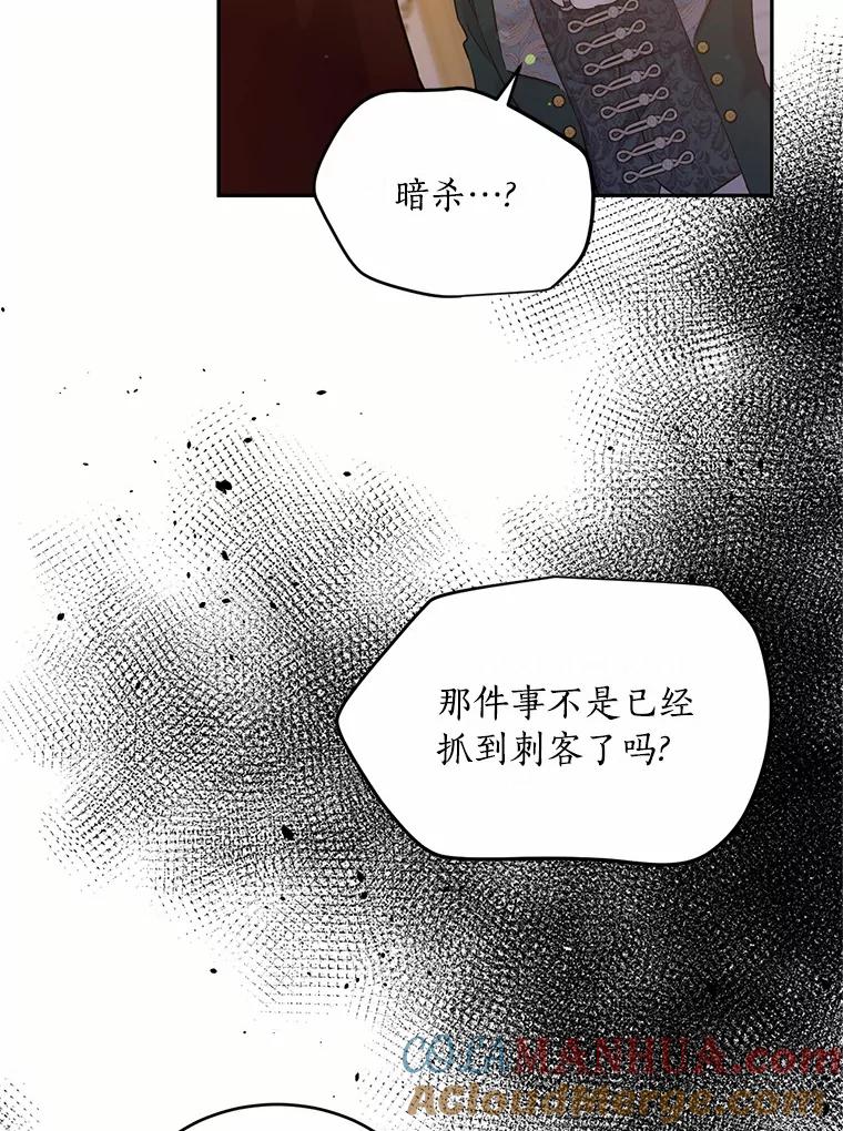目标是成为长命百岁的千金大小姐 108.天真与罪恶 第55页