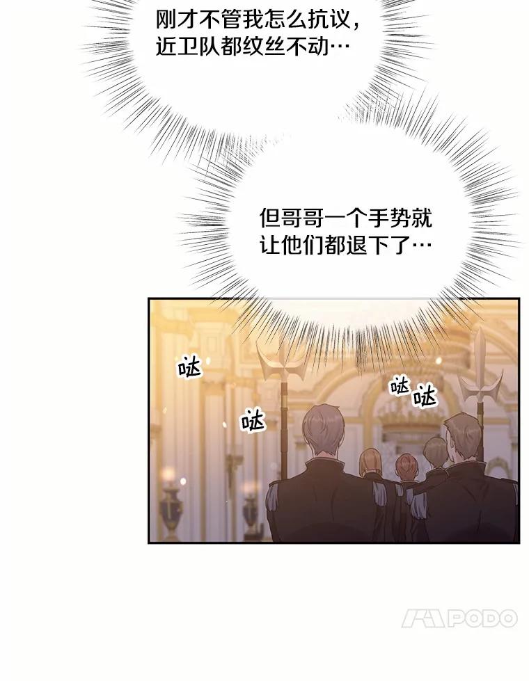 目标是成为长命百岁的千金大小姐 108.天真与罪恶 第47页