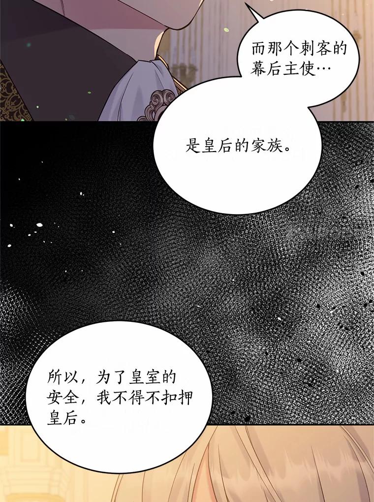 目标是成为长命百岁的千金大小姐 108.天真与罪恶 第57页
