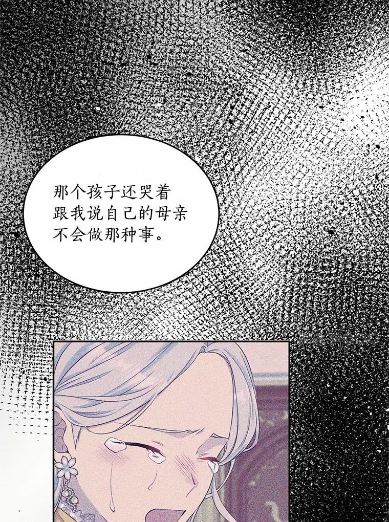 目标是成为长命百岁的千金大小姐 108.天真与罪恶 第60页