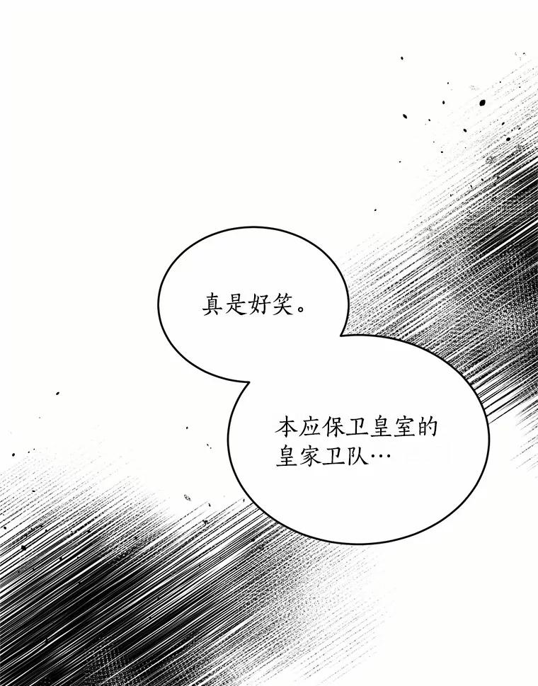目标是成为长命百岁的千金大小姐 108.天真与罪恶 第39页