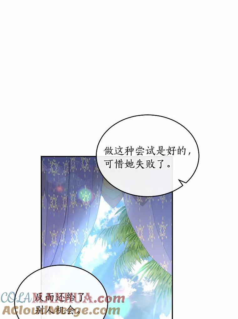 目标是成为长命百岁的千金大小姐 108.天真与罪恶 第13页