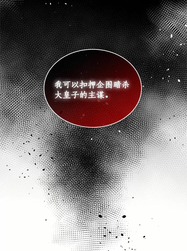 目标是成为长命百岁的千金大小姐 108.天真与罪恶 第53页