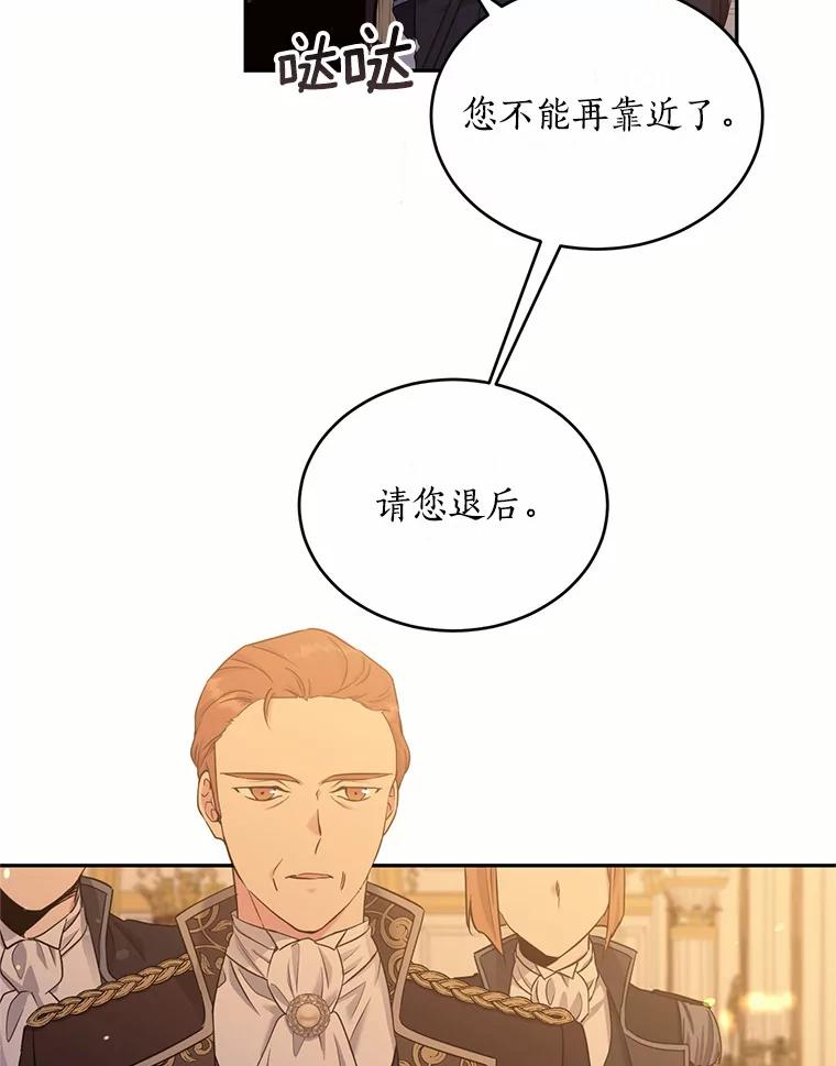 目标是成为长命百岁的千金大小姐 108.天真与罪恶 第33页