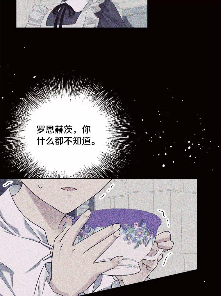 目标是成为长命百岁的千金大小姐 108.天真与罪恶 第75页