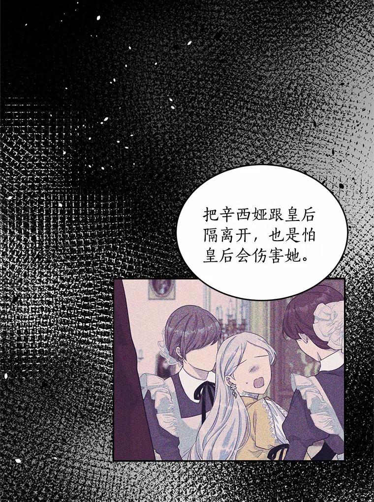 目标是成为长命百岁的千金大小姐 108.天真与罪恶 第59页