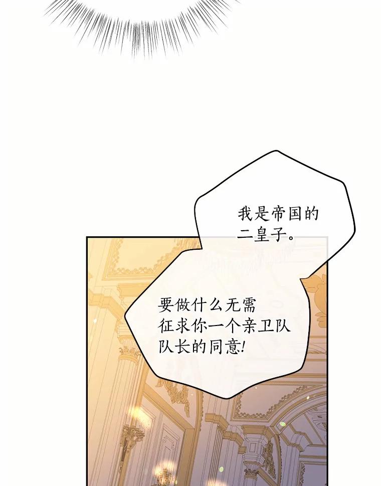 目标是成为长命百岁的千金大小姐 108.天真与罪恶 第35页