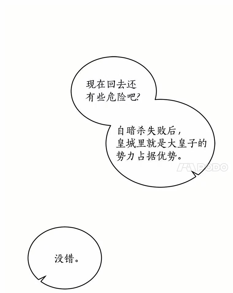 目标是成为长命百岁的千金大小姐 108.天真与罪恶 第17页