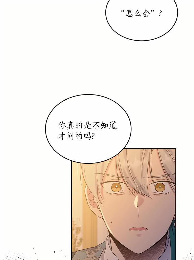 目标是成为长命百岁的千金大小姐 108.天真与罪恶 第66页