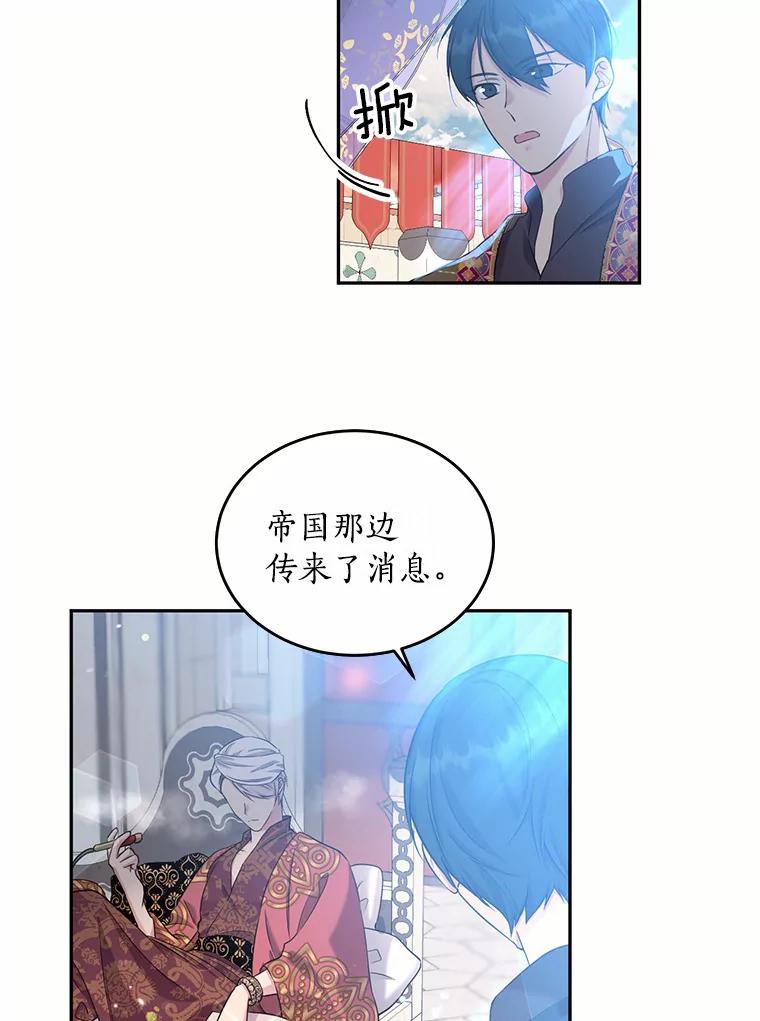 目标是成为长命百岁的千金大小姐 108.天真与罪恶 第9页