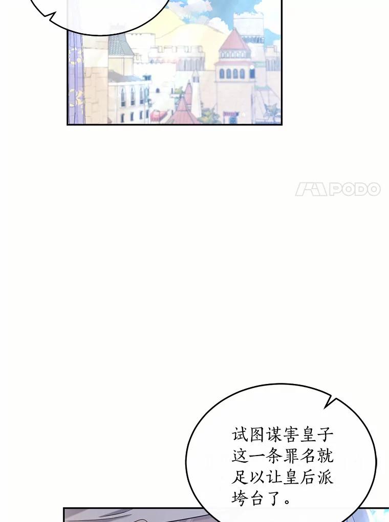 目标是成为长命百岁的千金大小姐 108.天真与罪恶 第14页