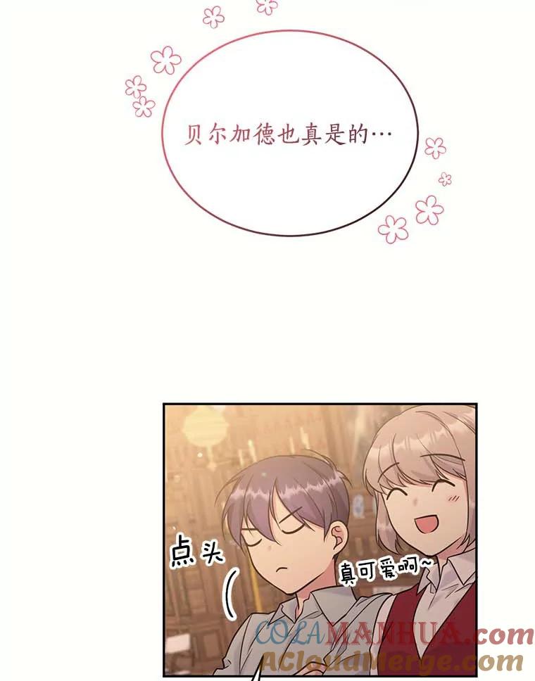 目标是成为长命百岁的千金大小姐 109.魔界之旅 第91页