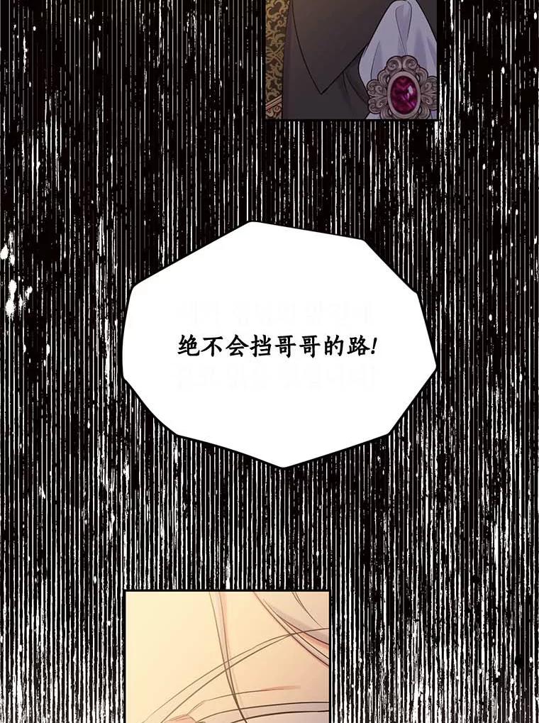 目标是成为长命百岁的千金大小姐 109.魔界之旅 第27页