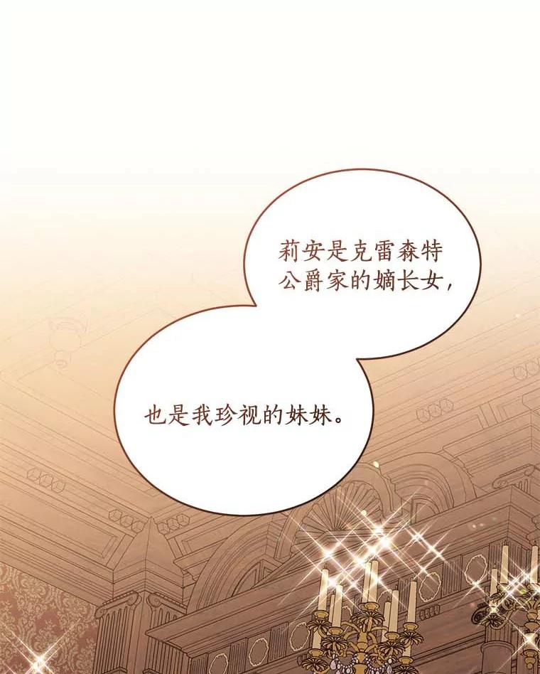 目标是成为长命百岁的千金大小姐 109.魔界之旅 第74页