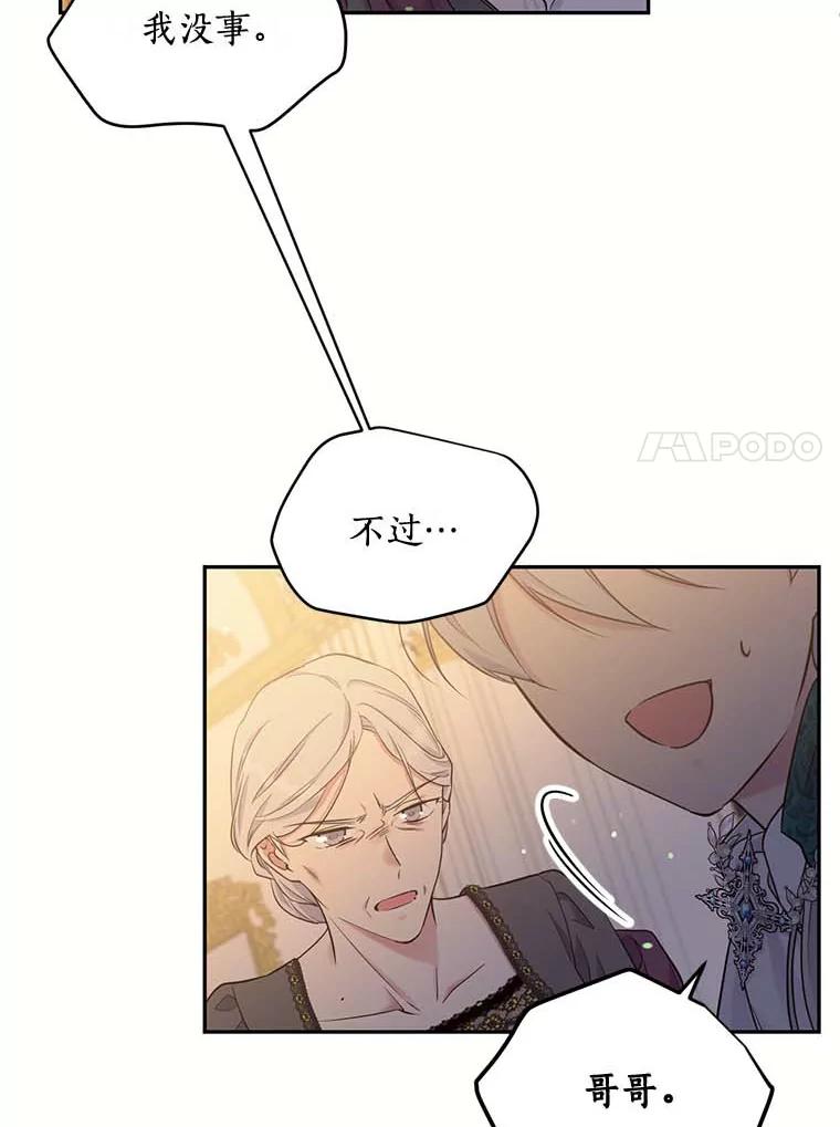 目标是成为长命百岁的千金大小姐 109.魔界之旅 第23页