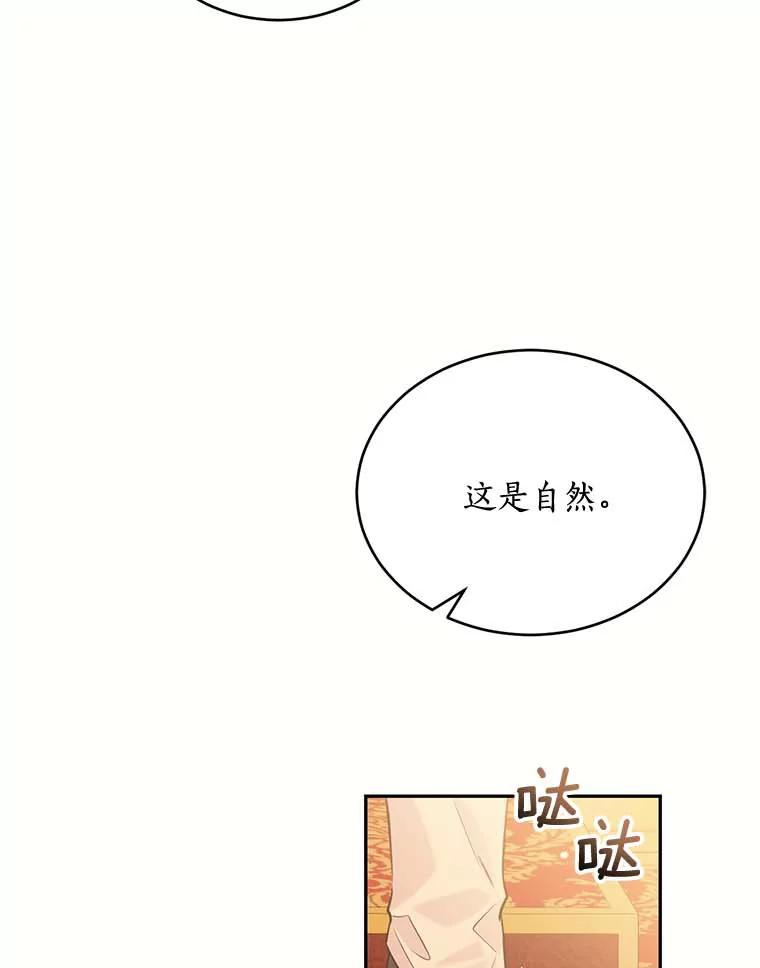 目标是成为长命百岁的千金大小姐 109.魔界之旅 第84页