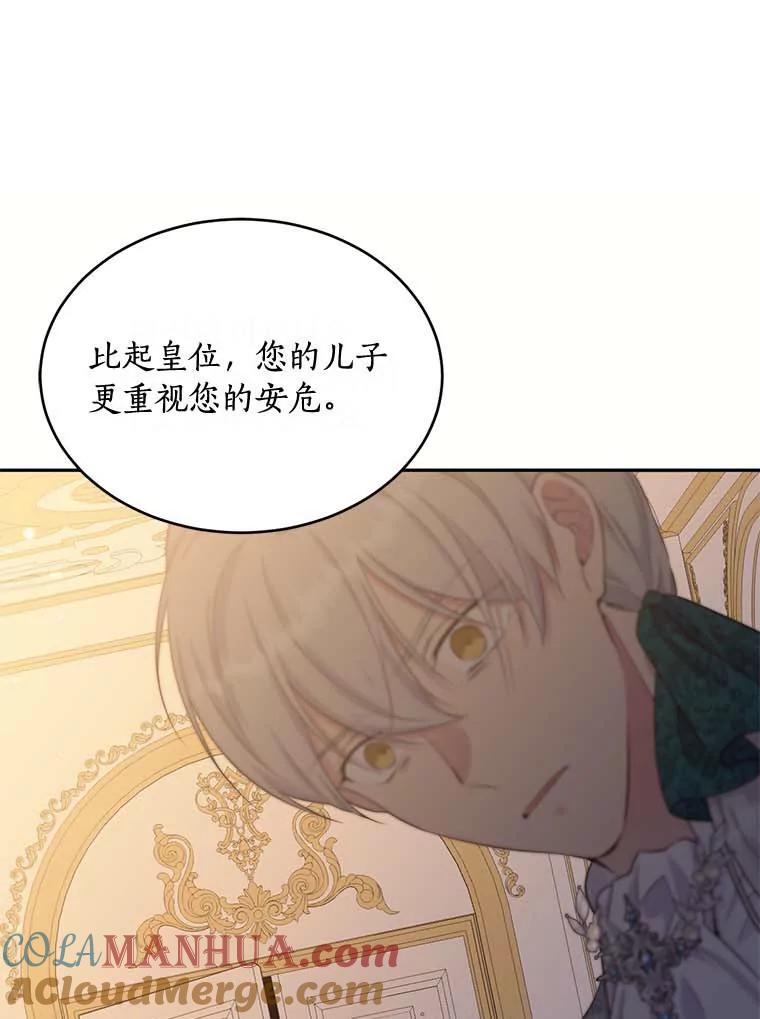 目标是成为长命百岁的千金大小姐 109.魔界之旅 第16页