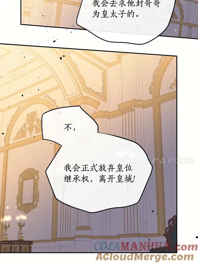 目标是成为长命百岁的千金大小姐 109.魔界之旅 第10页