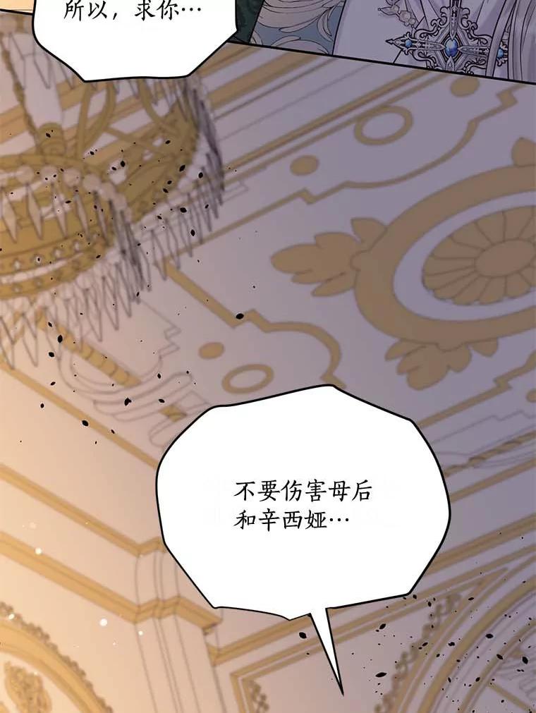 目标是成为长命百岁的千金大小姐 109.魔界之旅 第12页