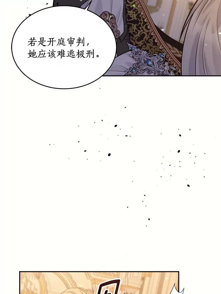 目标是成为长命百岁的千金大小姐 109.魔界之旅 第5页