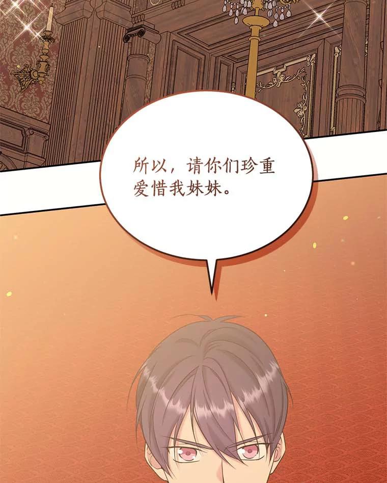 目标是成为长命百岁的千金大小姐 109.魔界之旅 第75页
