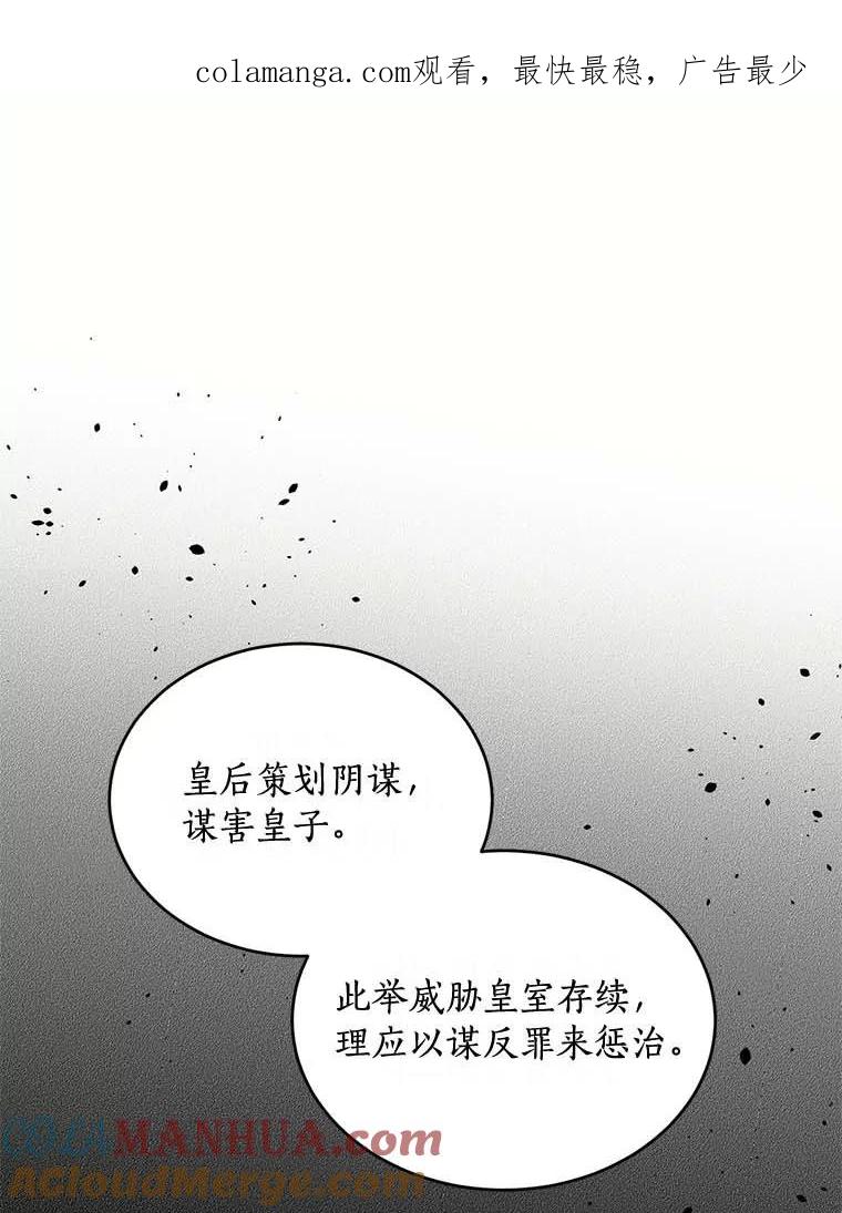 目标是成为长命百岁的千金大小姐 109.魔界之旅 第1页