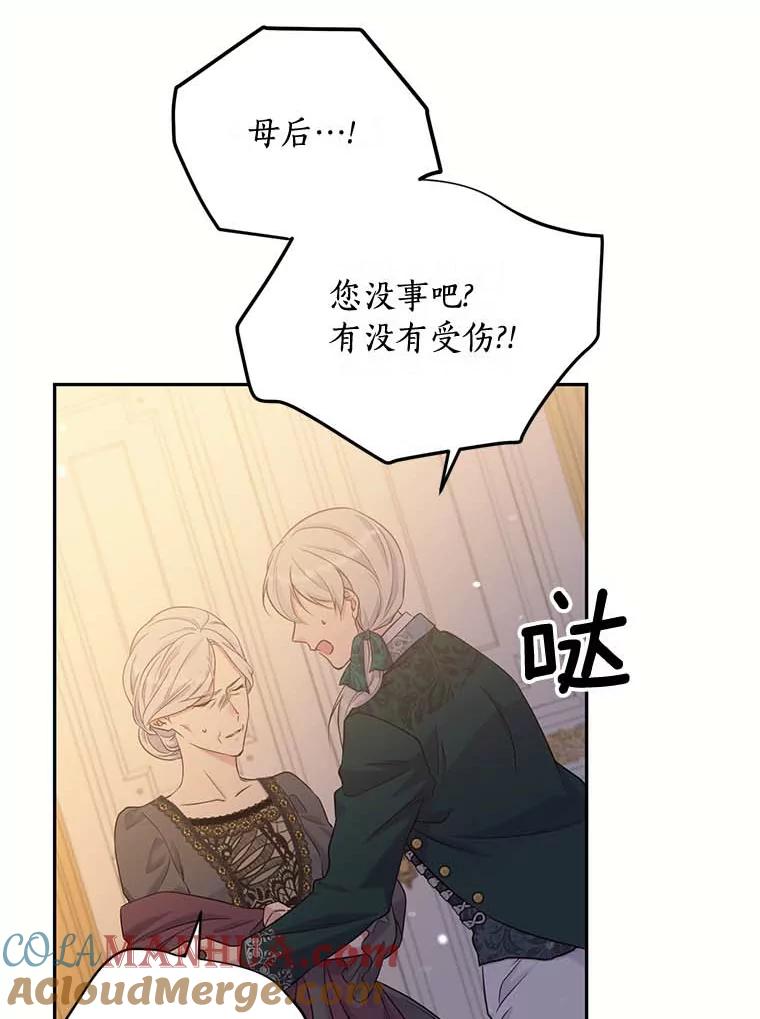 目标是成为长命百岁的千金大小姐 109.魔界之旅 第22页