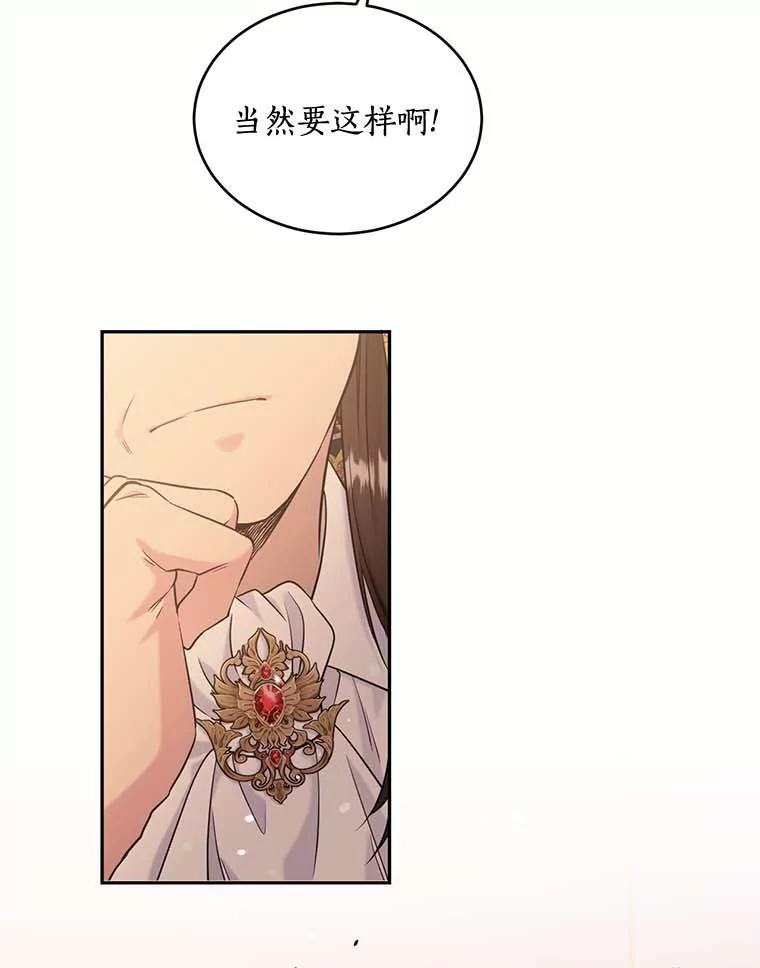 目标是成为长命百岁的千金大小姐 109.魔界之旅 第92页