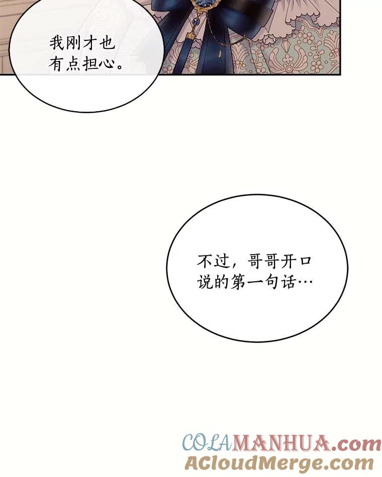 目标是成为长命百岁的千金大小姐 109.魔界之旅 第73页