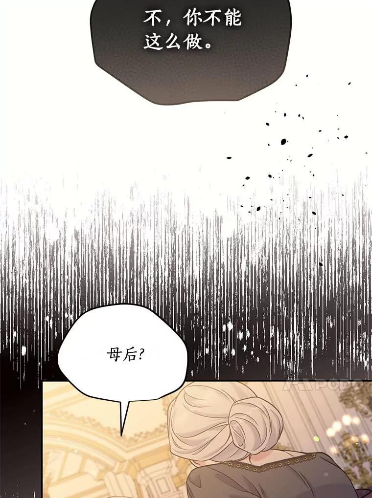 目标是成为长命百岁的千金大小姐 109.魔界之旅 第29页