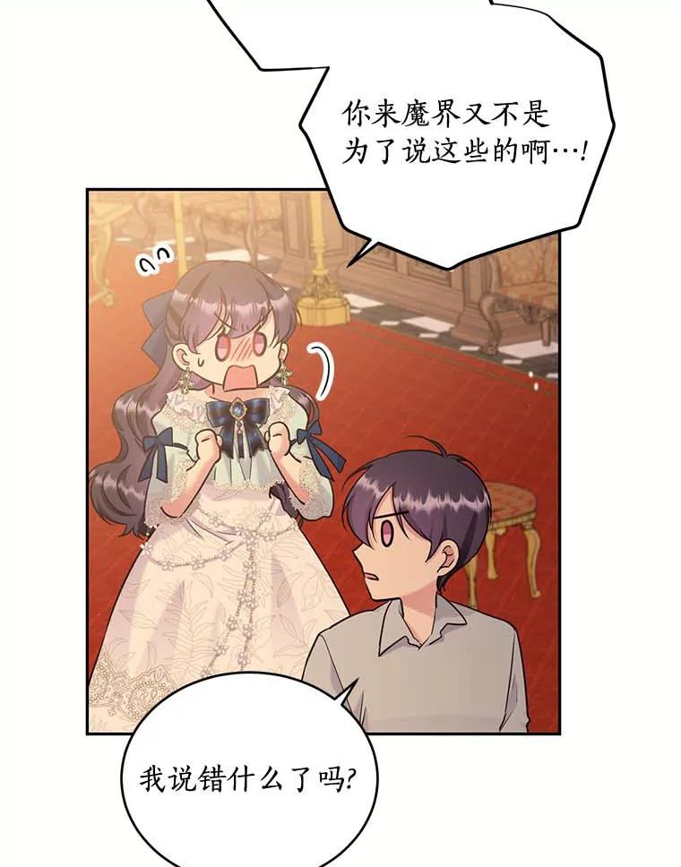 目标是成为长命百岁的千金大小姐 109.魔界之旅 第83页
