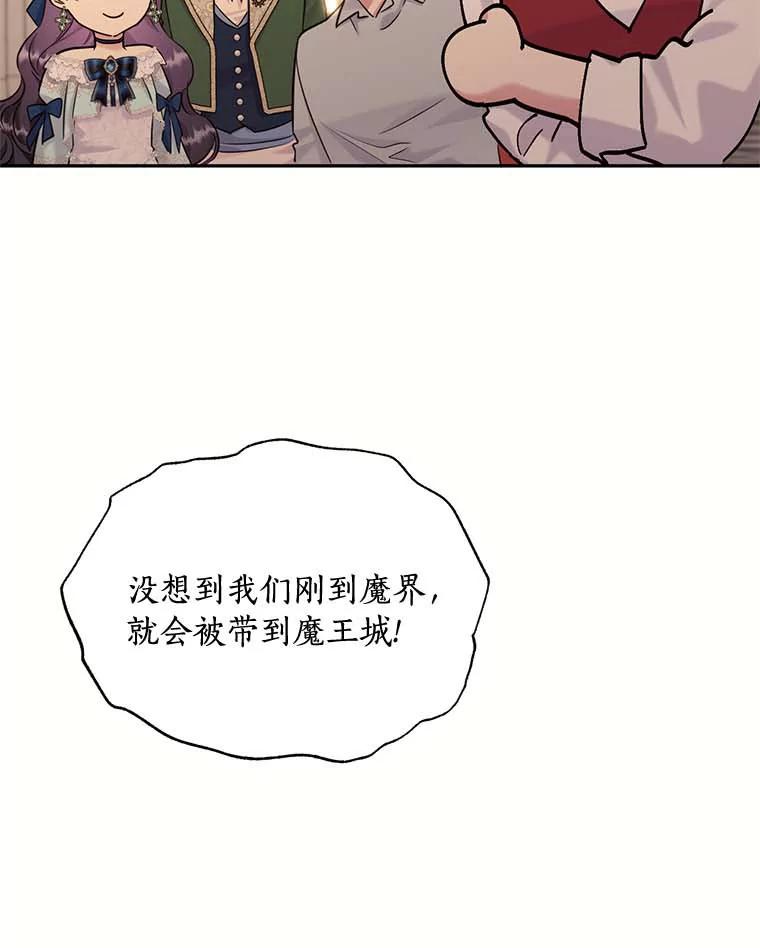 目标是成为长命百岁的千金大小姐 109.魔界之旅 第71页