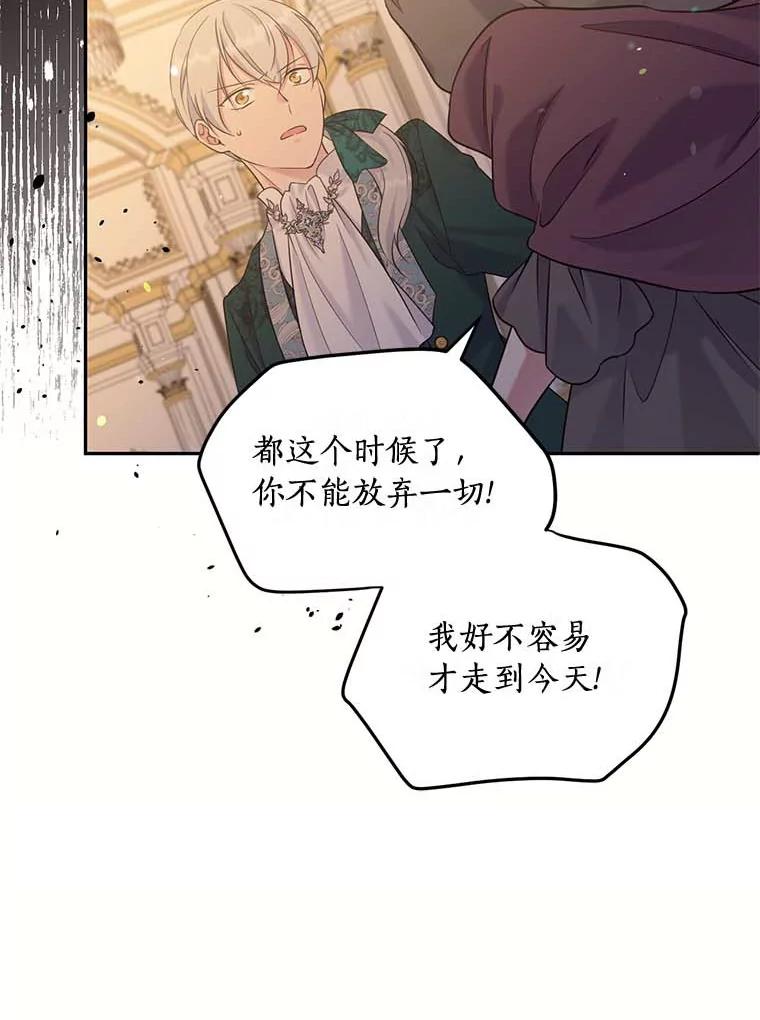 目标是成为长命百岁的千金大小姐 109.魔界之旅 第30页