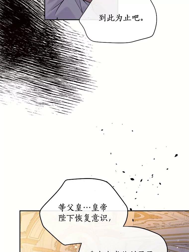 目标是成为长命百岁的千金大小姐 109.魔界之旅 第9页