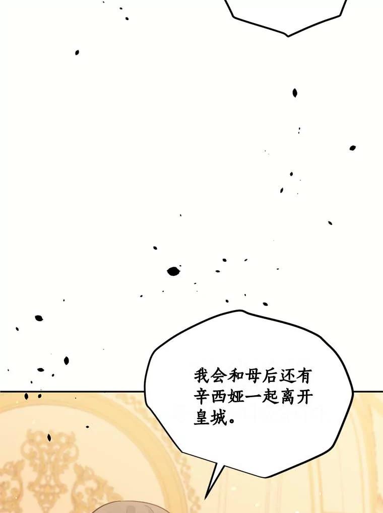 目标是成为长命百岁的千金大小姐 109.魔界之旅 第24页