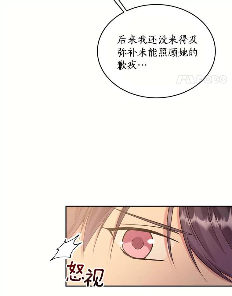 目标是成为长命百岁的千金大小姐 110.不被看好的婚事 第8页