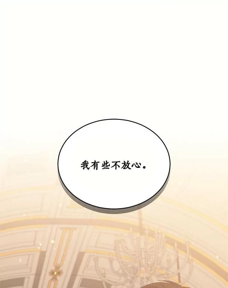 目标是成为长命百岁的千金大小姐 110.不被看好的婚事 第89页