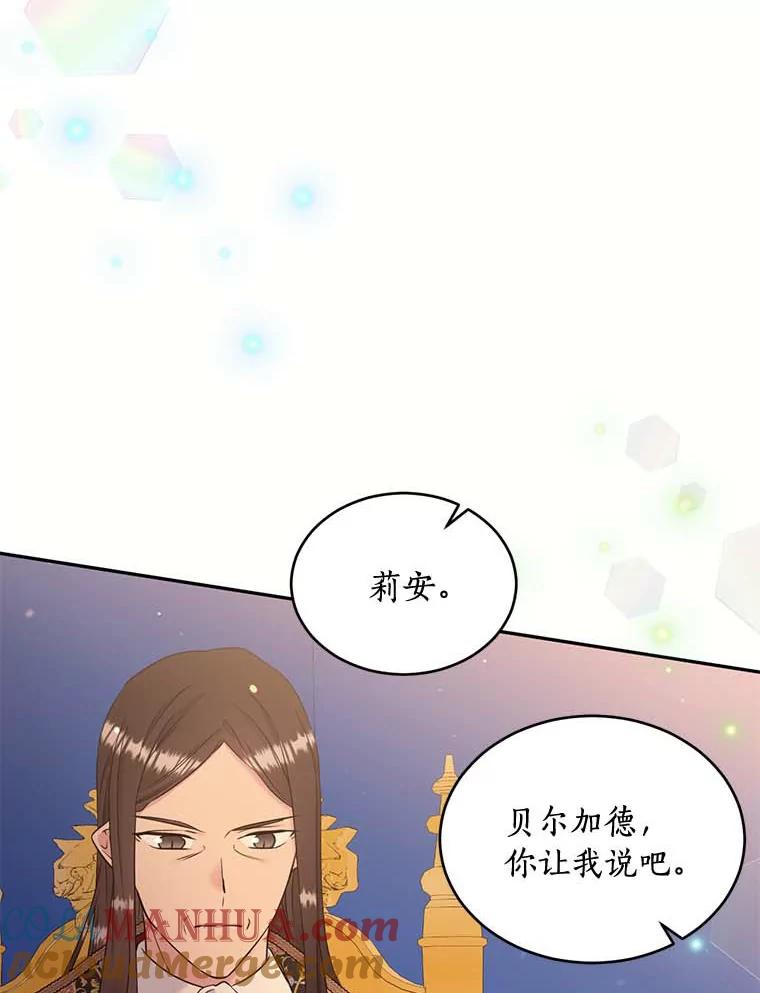 目标是成为长命百岁的千金大小姐 110.不被看好的婚事 第58页