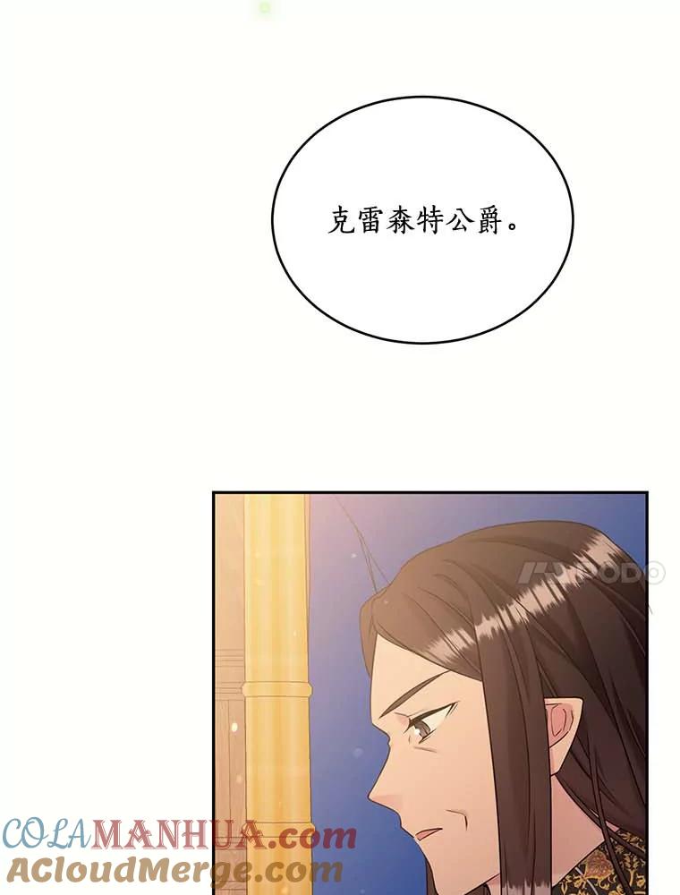 目标是成为长命百岁的千金大小姐 110.不被看好的婚事 第34页