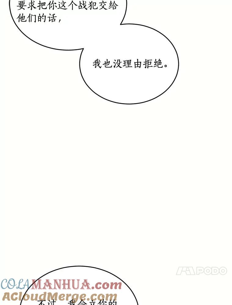 目标是成为长命百岁的千金大小姐 110.不被看好的婚事 第37页