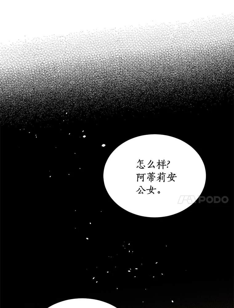 目标是成为长命百岁的千金大小姐 110.不被看好的婚事 第21页