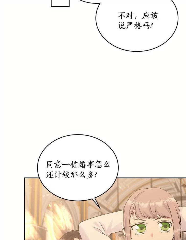 目标是成为长命百岁的千金大小姐 110.不被看好的婚事 第84页