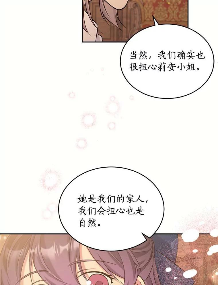 目标是成为长命百岁的千金大小姐 110.不被看好的婚事 第69页
