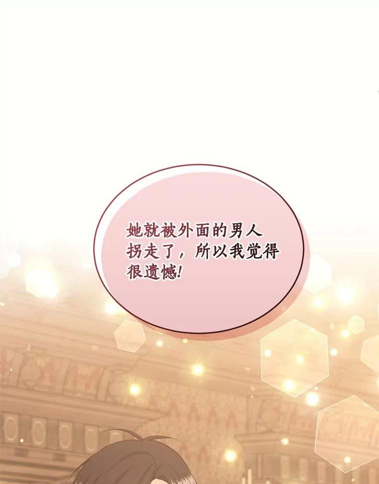 目标是成为长命百岁的千金大小姐 110.不被看好的婚事 第9页