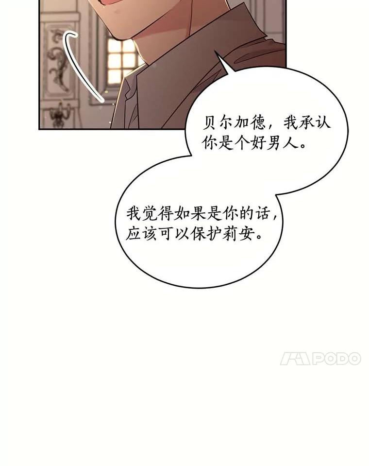 目标是成为长命百岁的千金大小姐 110.不被看好的婚事 第93页