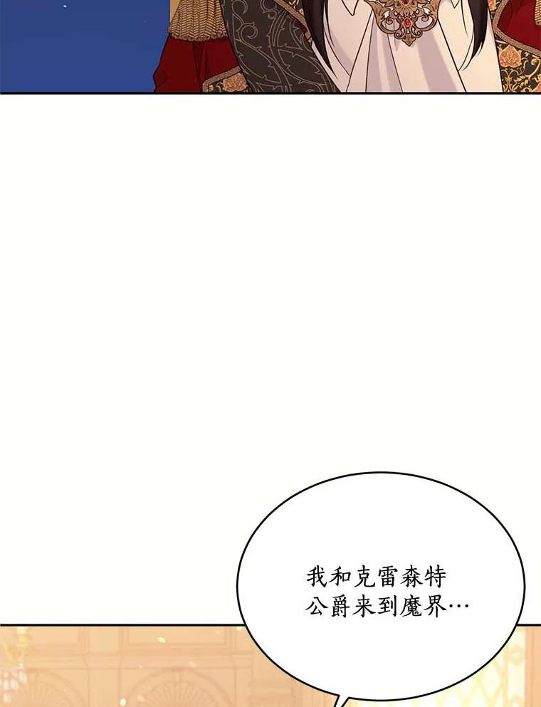 目标是成为长命百岁的千金大小姐 110.不被看好的婚事 第66页