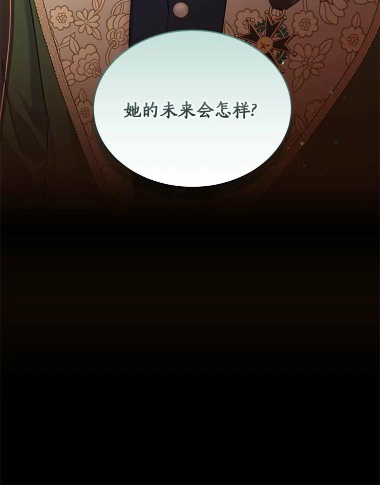 目标是成为长命百岁的千金大小姐 110.不被看好的婚事 第98页