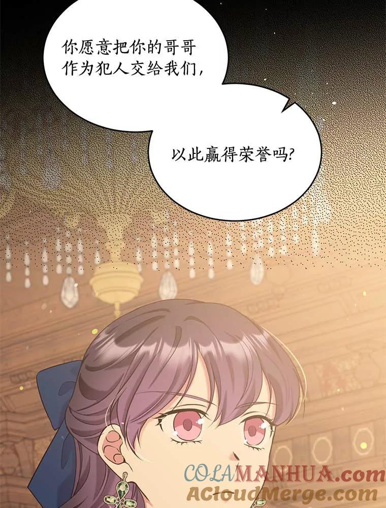 目标是成为长命百岁的千金大小姐 110.不被看好的婚事 第22页
