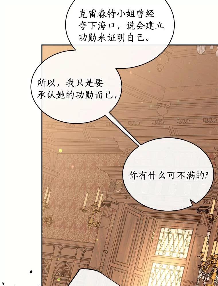 目标是成为长命百岁的千金大小姐 110.不被看好的婚事 第48页